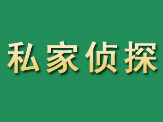 衡阳市私家正规侦探