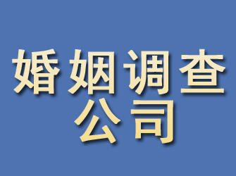 衡阳婚姻调查公司